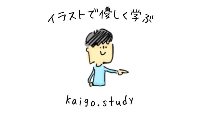 Kaigo.study トップイメージ